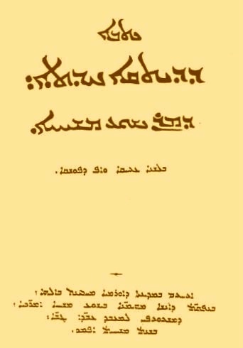 Aramaic New Testament -Parallel Version