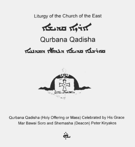 The Order of Holy Qurbana on Audio (Vol1)